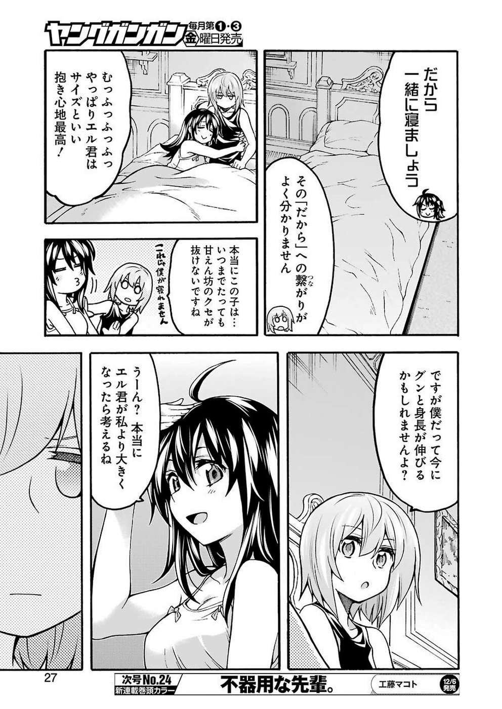 ナイツ＆マジック 第74話 - Page 12