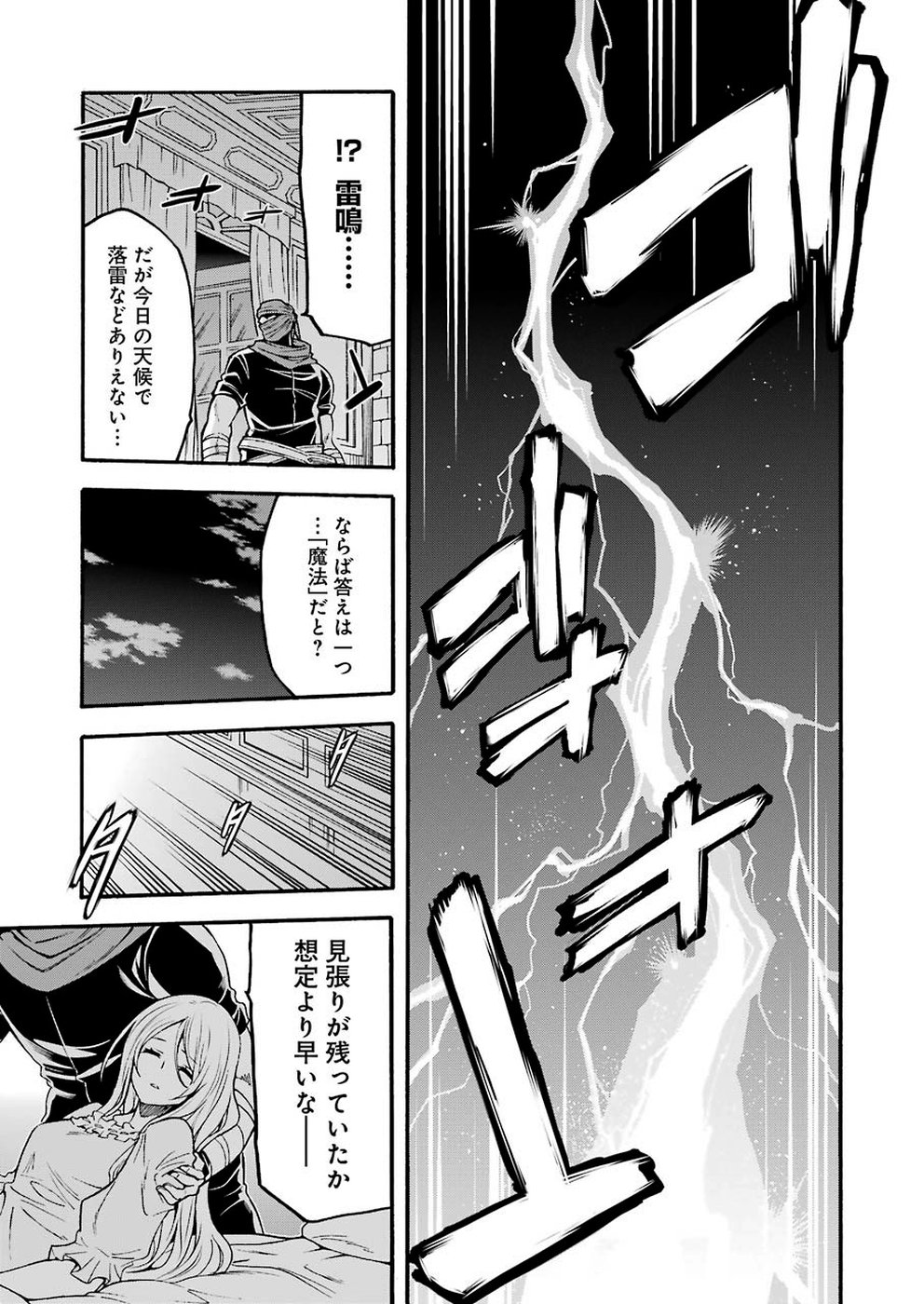 ナイツ＆マジック 第74話 - Page 16