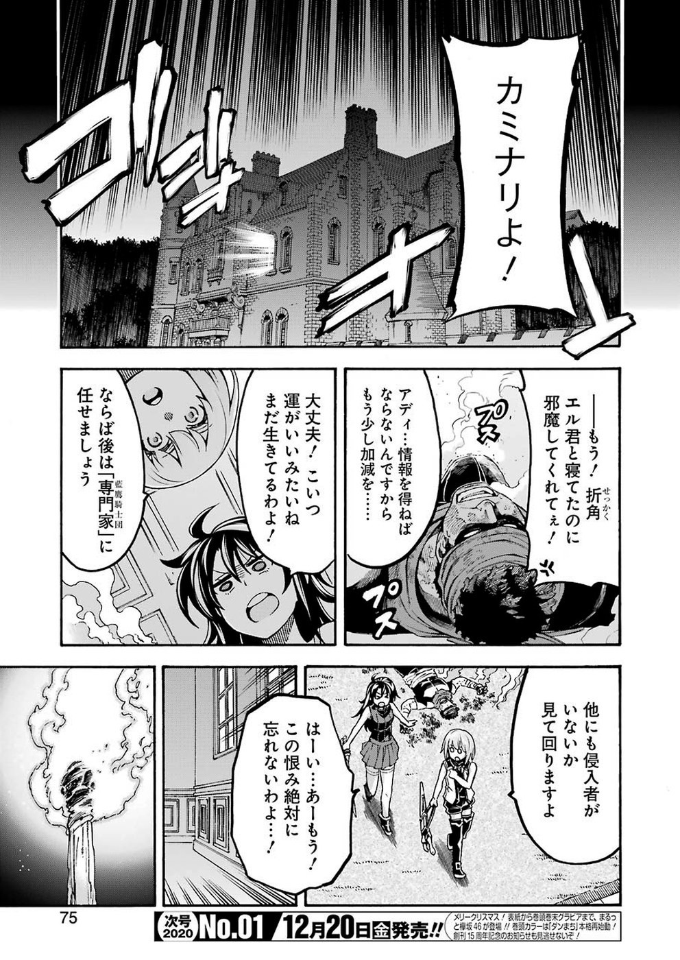 ナイツ＆マジック 第75話 - Page 3