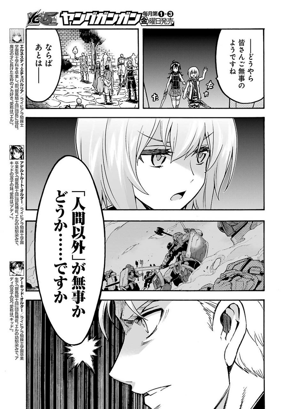 ナイツ＆マジック 第75話 - Page 5