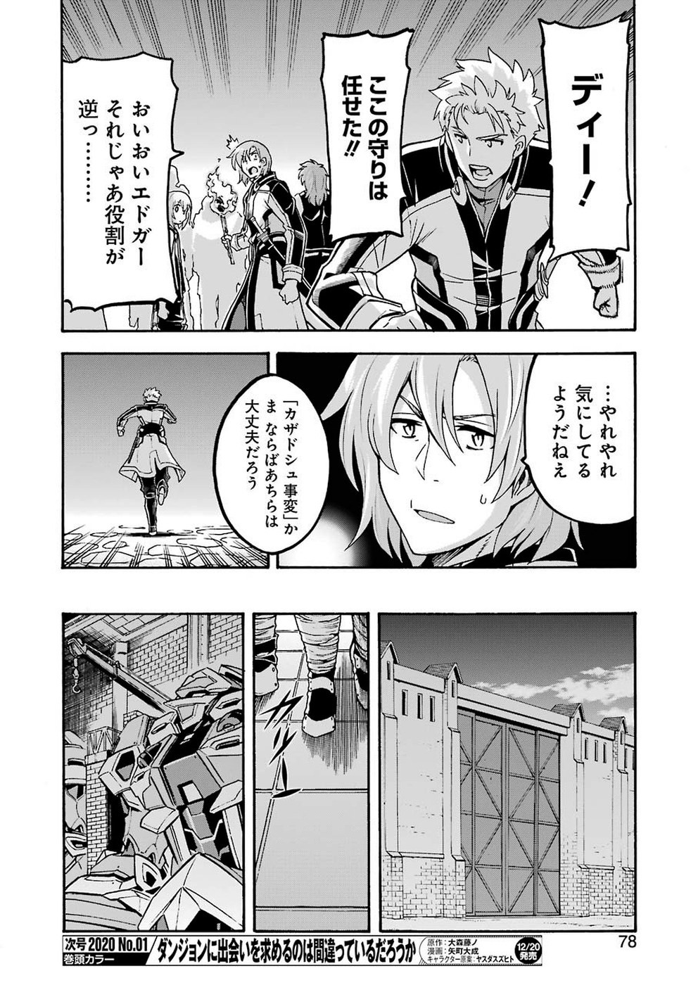 ナイツ＆マジック 第75話 - Page 6