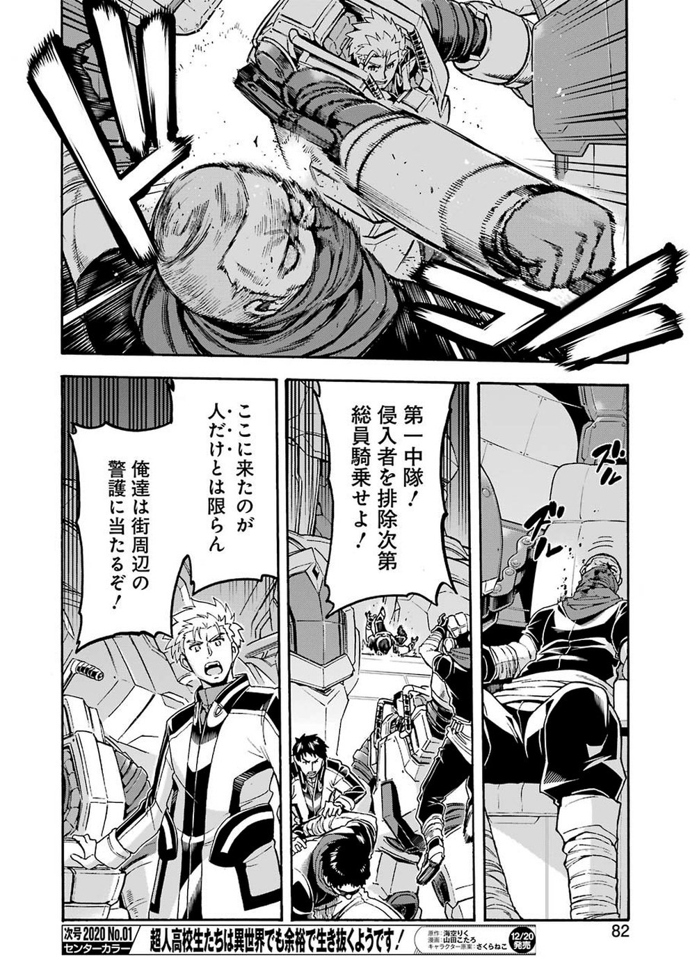 ナイツ＆マジック 第75話 - Page 10