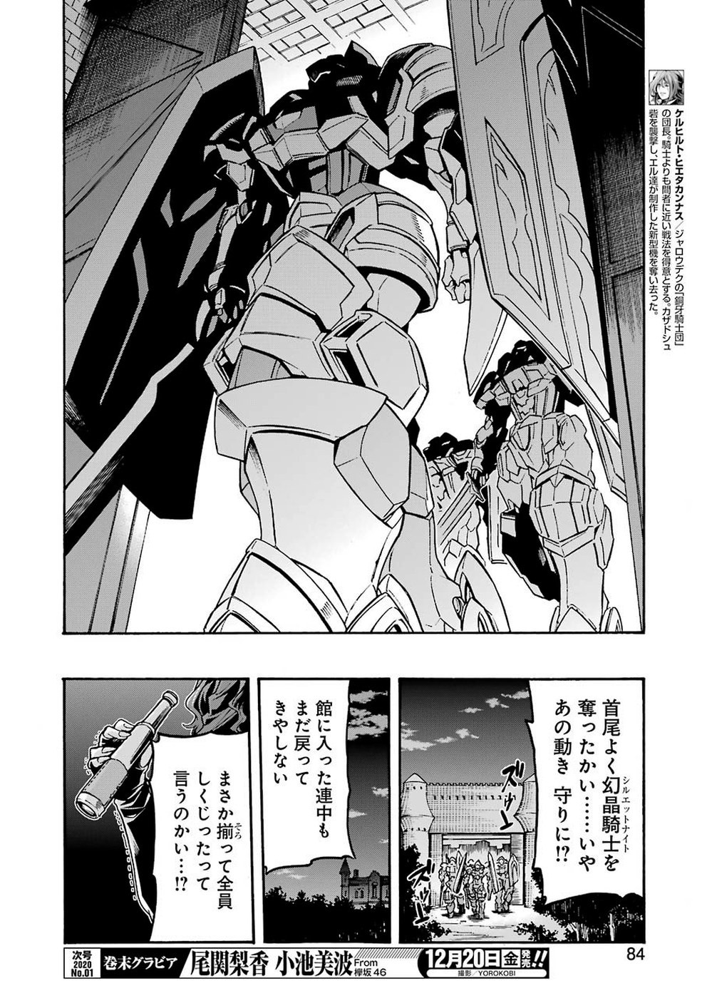 ナイツ＆マジック 第75話 - Page 12