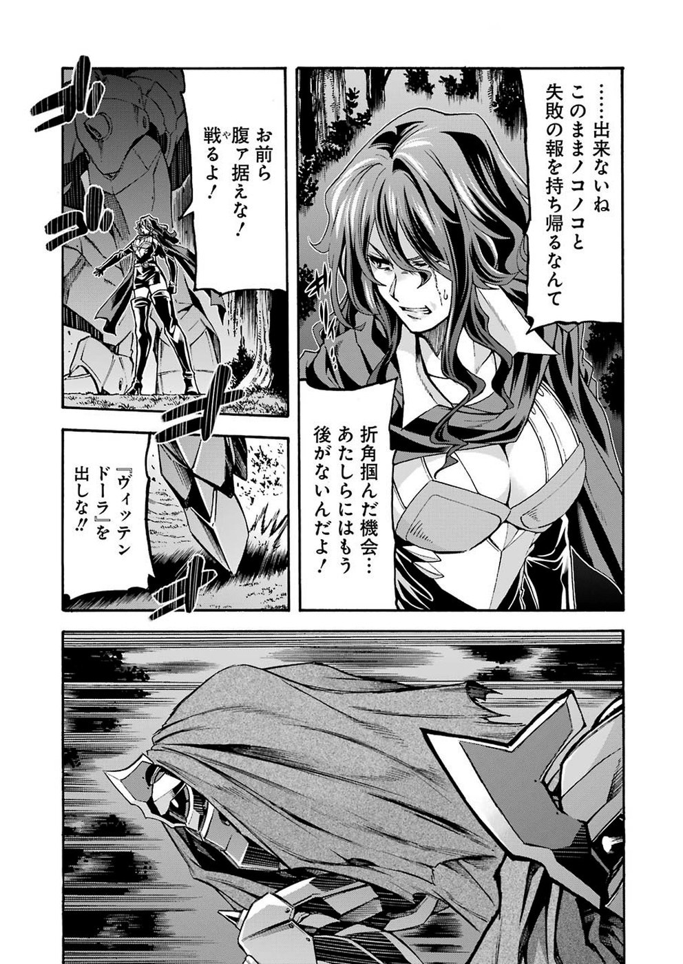 ナイツ＆マジック 第75話 - Page 13