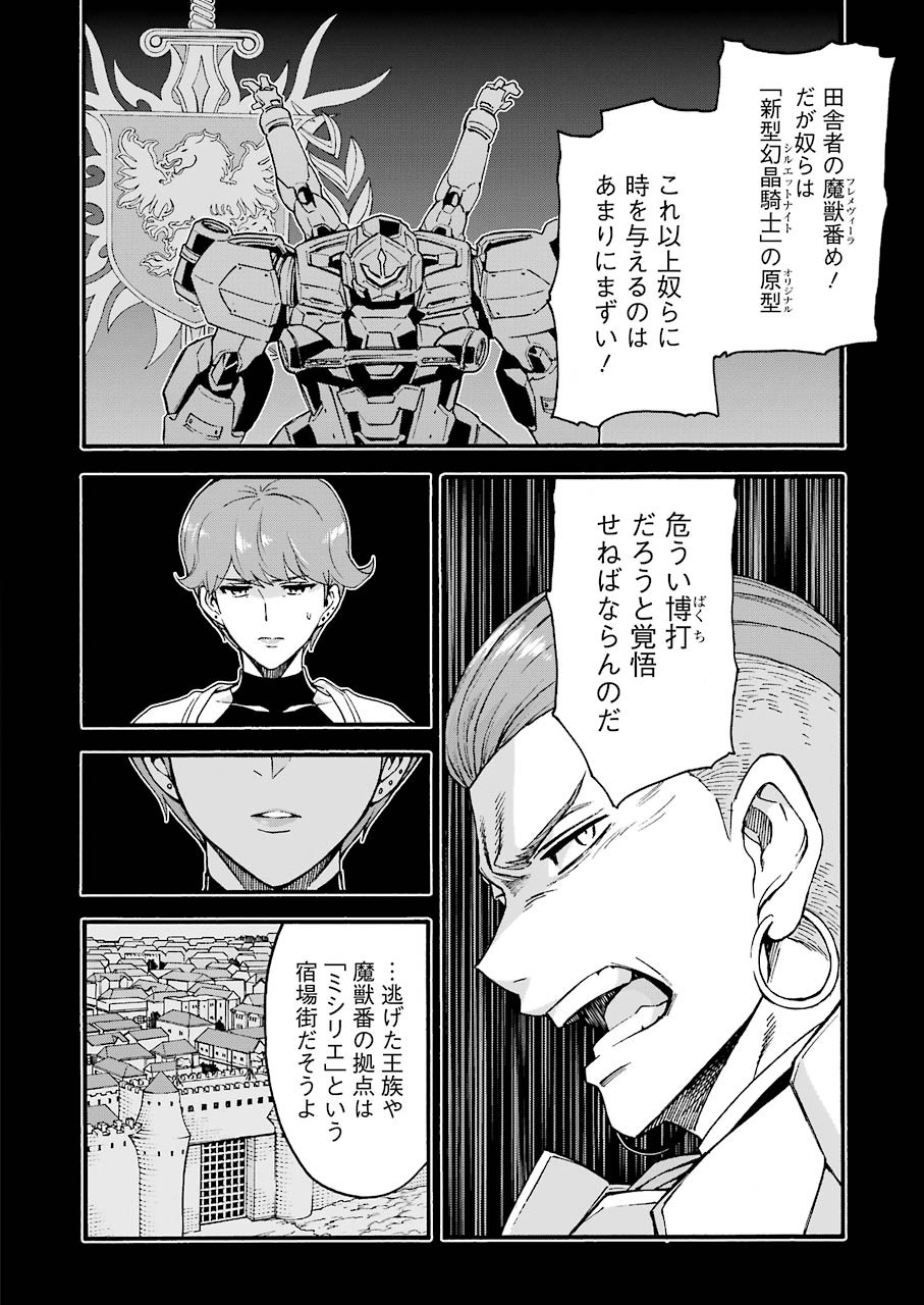 ナイツ＆マジック 第76話 - Page 4