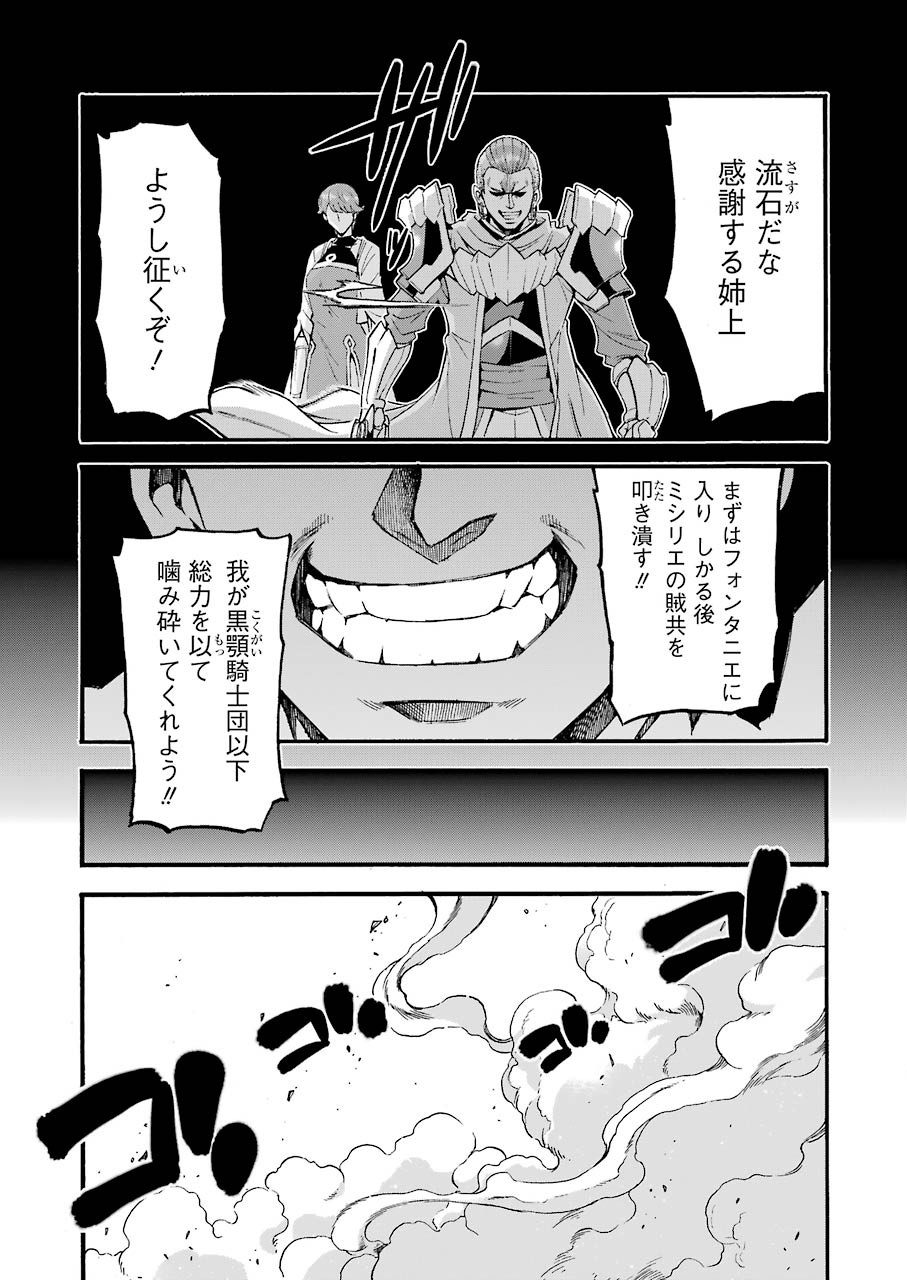 ナイツ＆マジック 第76話 - Page 5