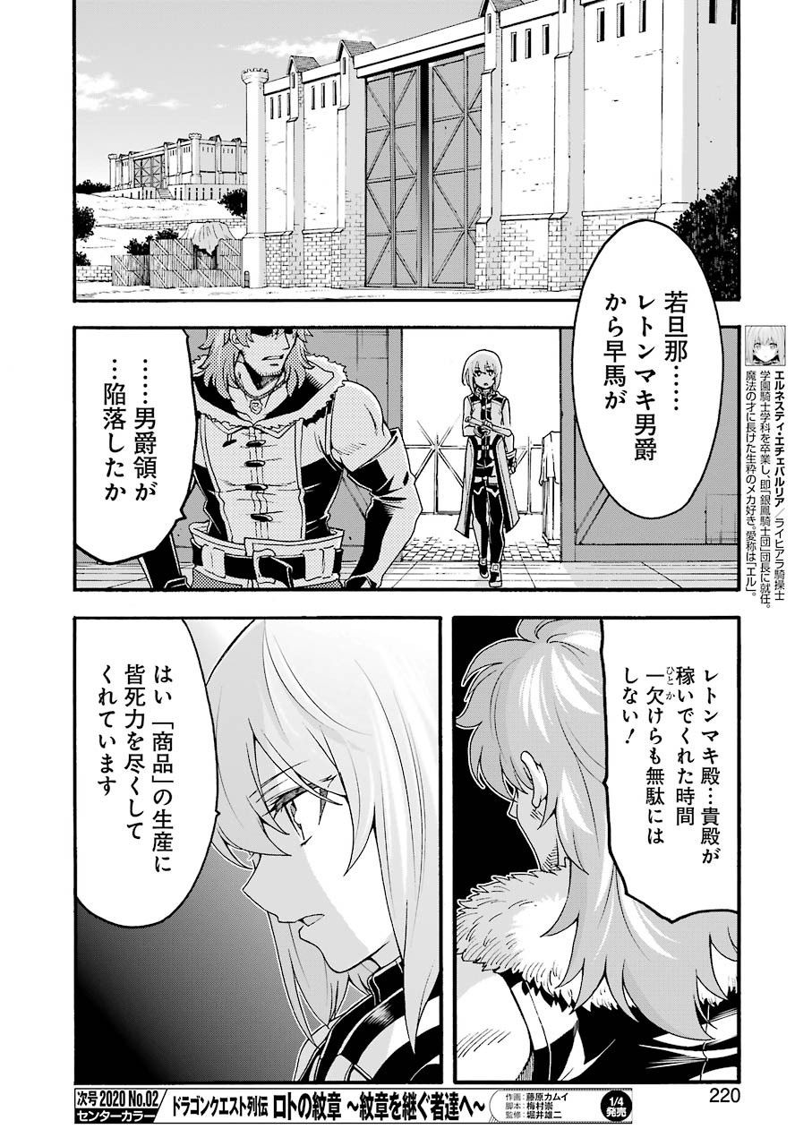 ナイツ＆マジック 第76話 - Page 18