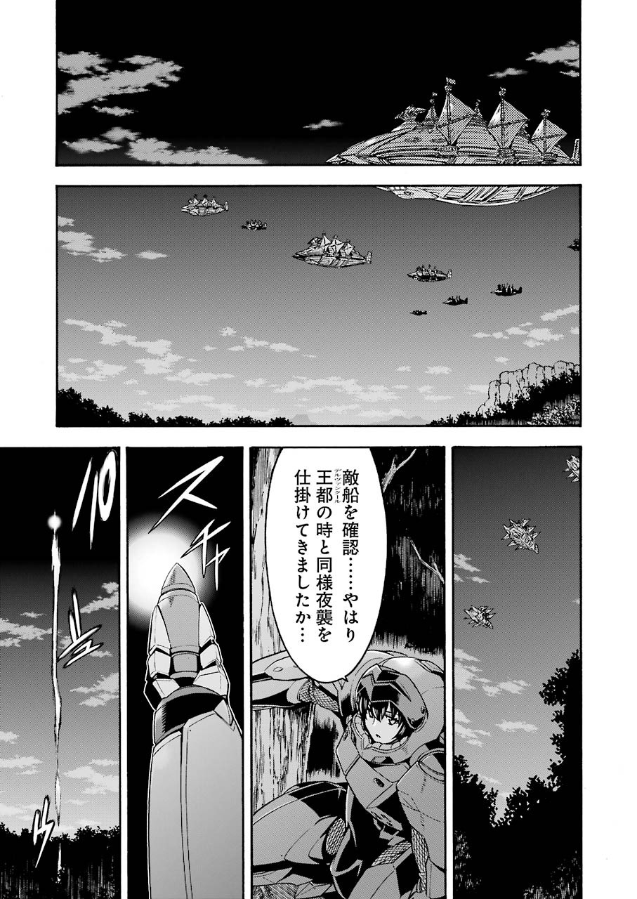 ナイツ＆マジック 第77話 - Page 5