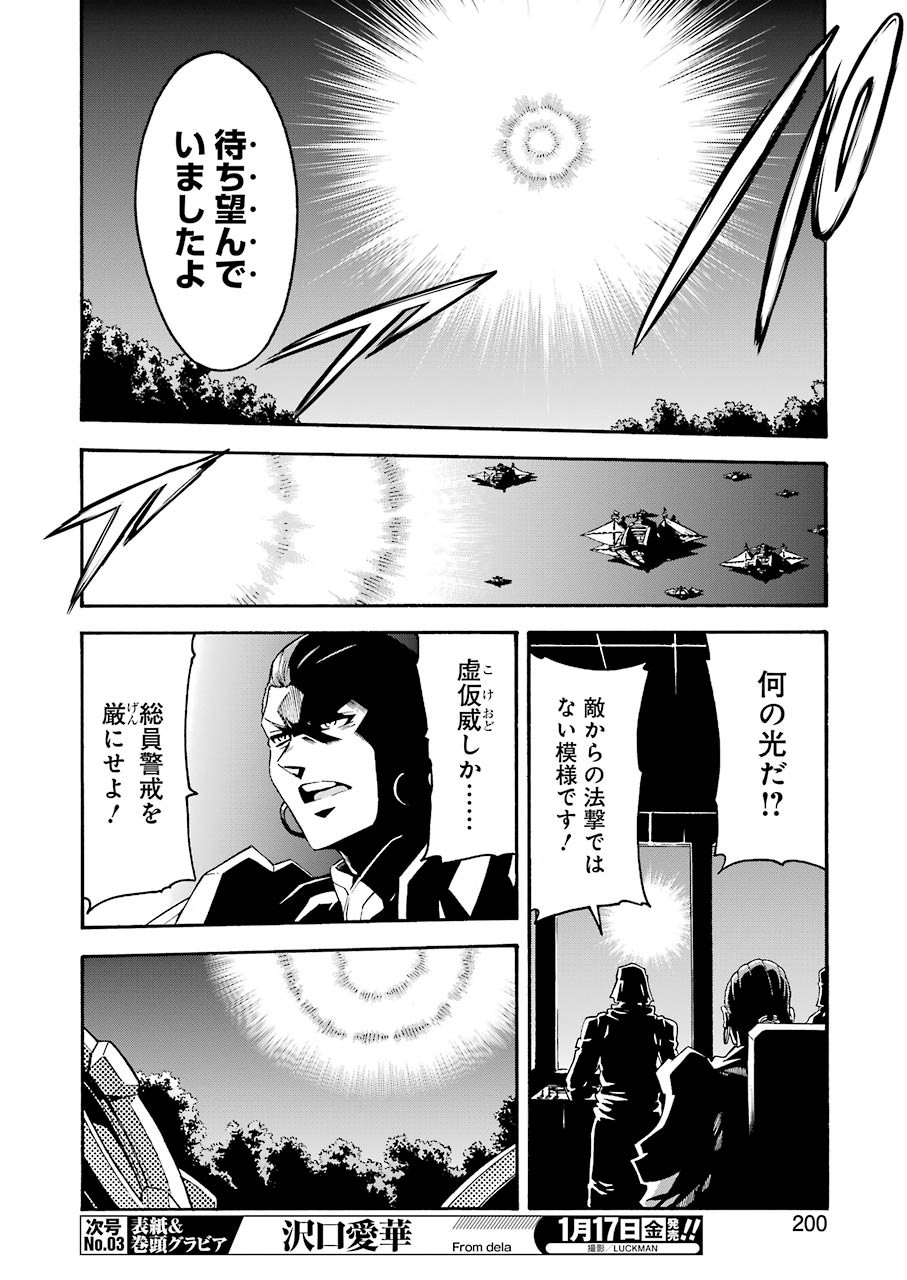 ナイツ＆マジック 第77話 - Page 6