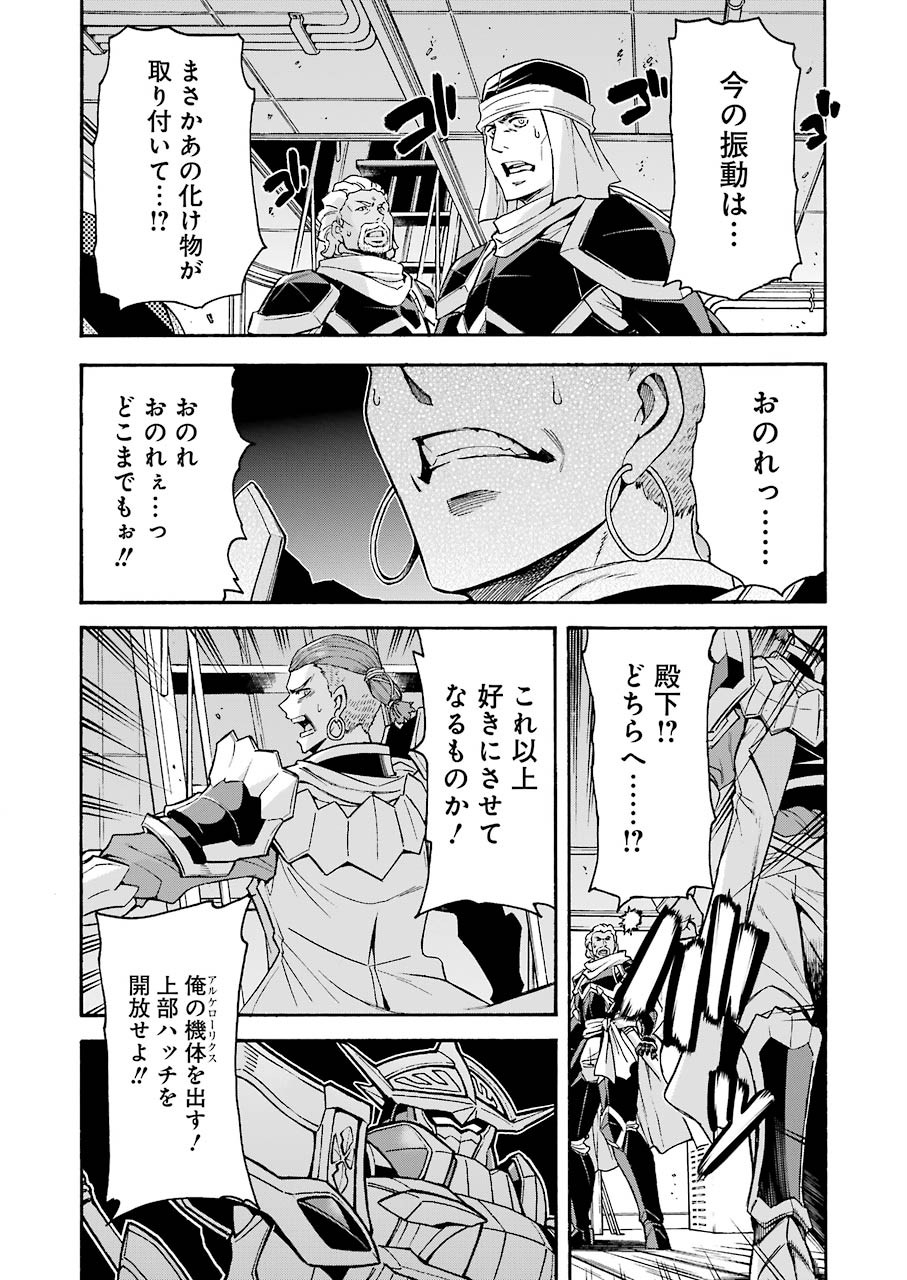 ナイツ＆マジック 第79話 - Page 5