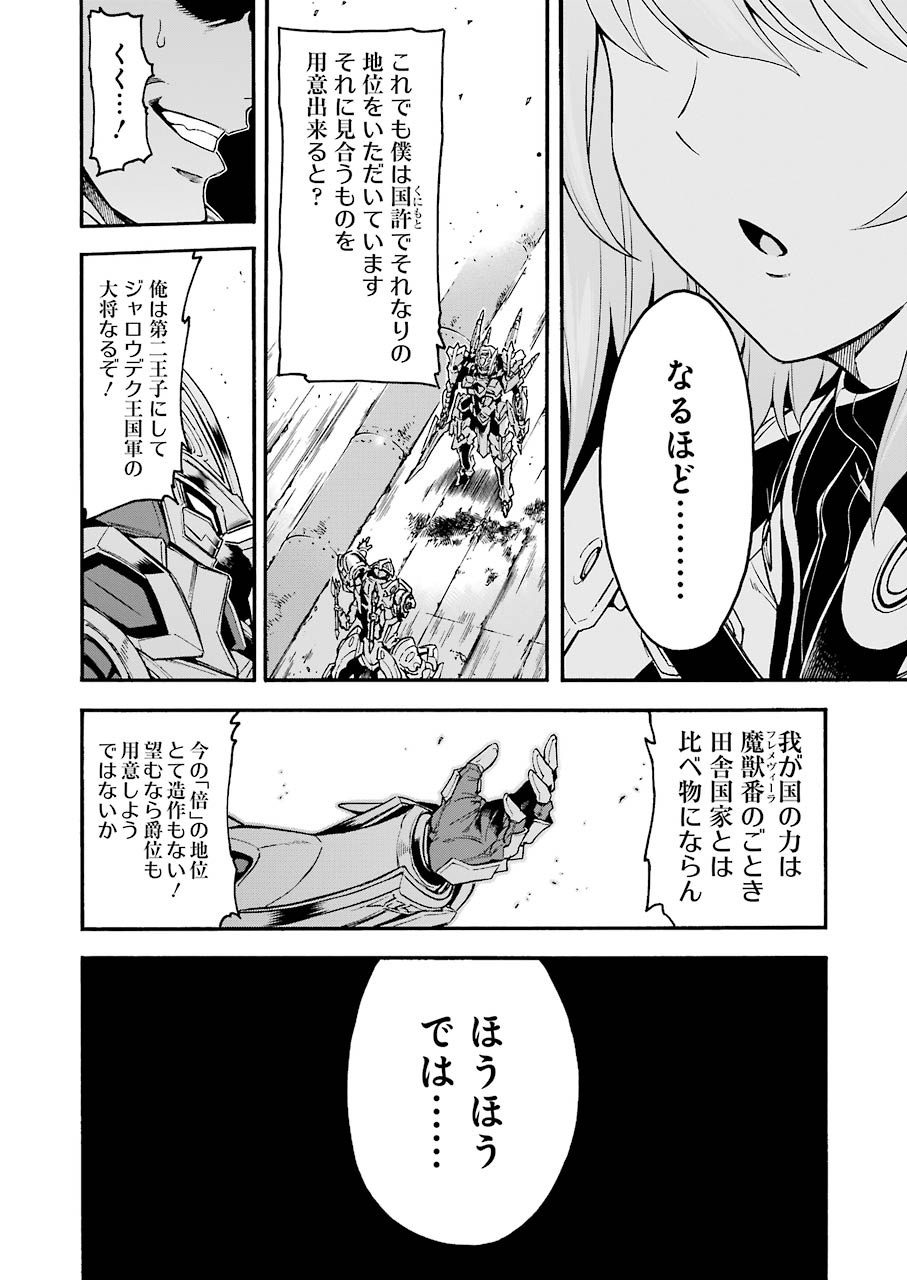 ナイツ＆マジック 第79話 - Page 14