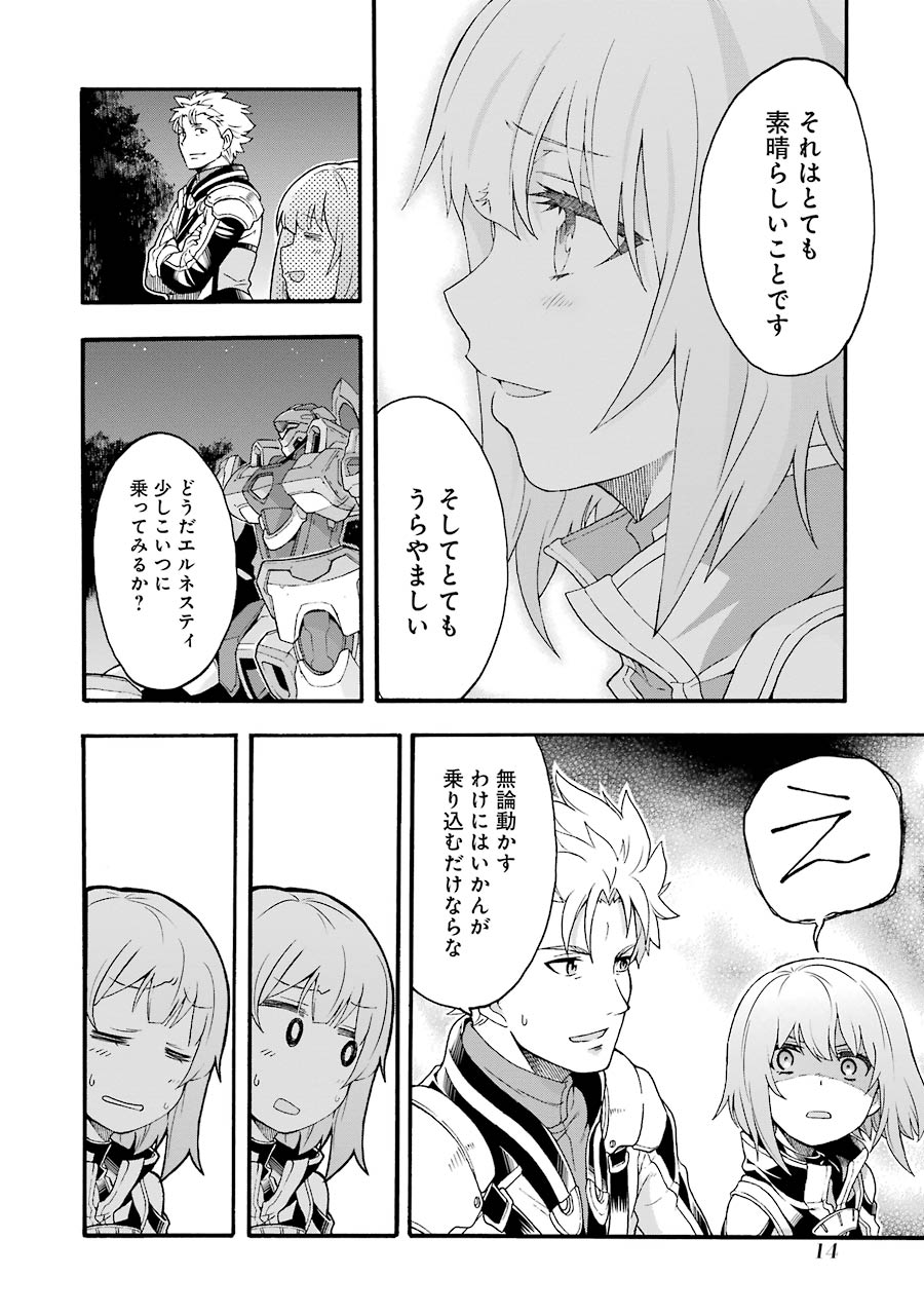 ナイツ＆マジック 第8話 - Page 12