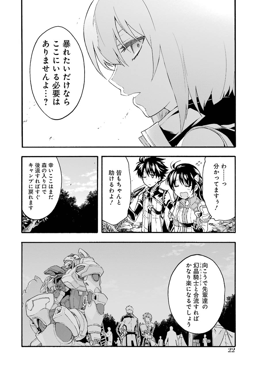 ナイツ＆マジック 第8話 - Page 20