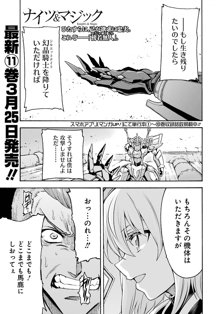 ナイツ＆マジック 第80話 - Page 1