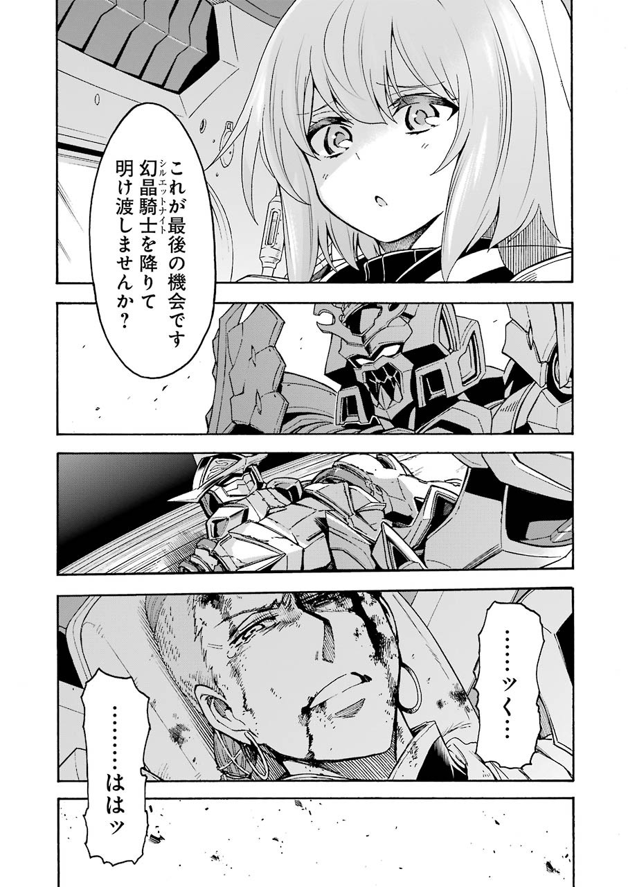 ナイツ＆マジック 第80話 - Page 7