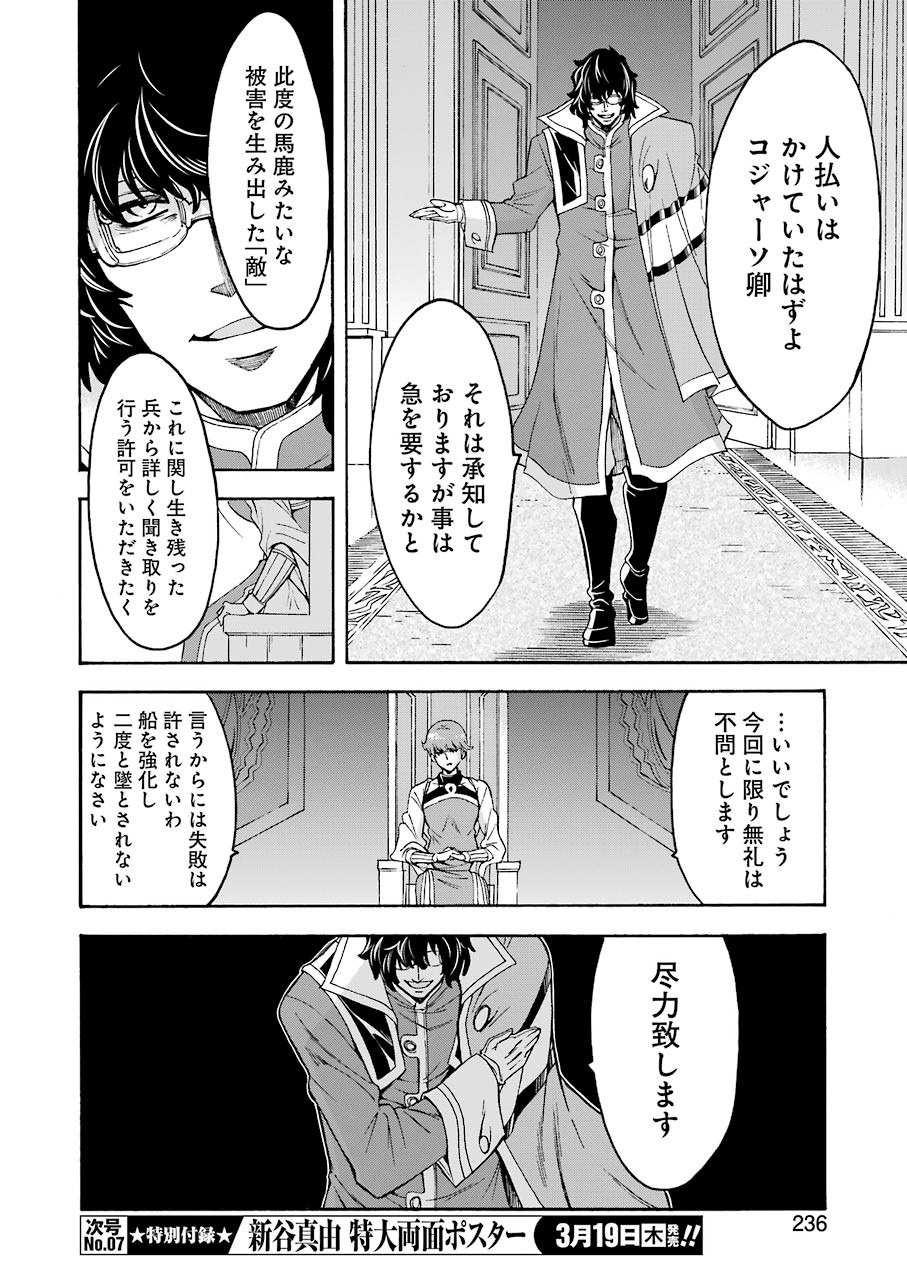 ナイツ＆マジック 第80話 - Page 18