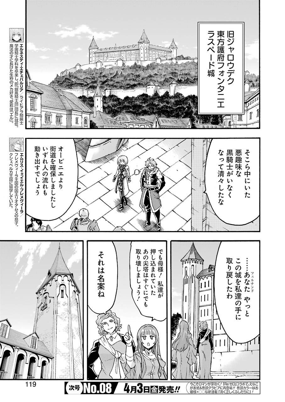 ナイツ＆マジック 第81話 - Page 4