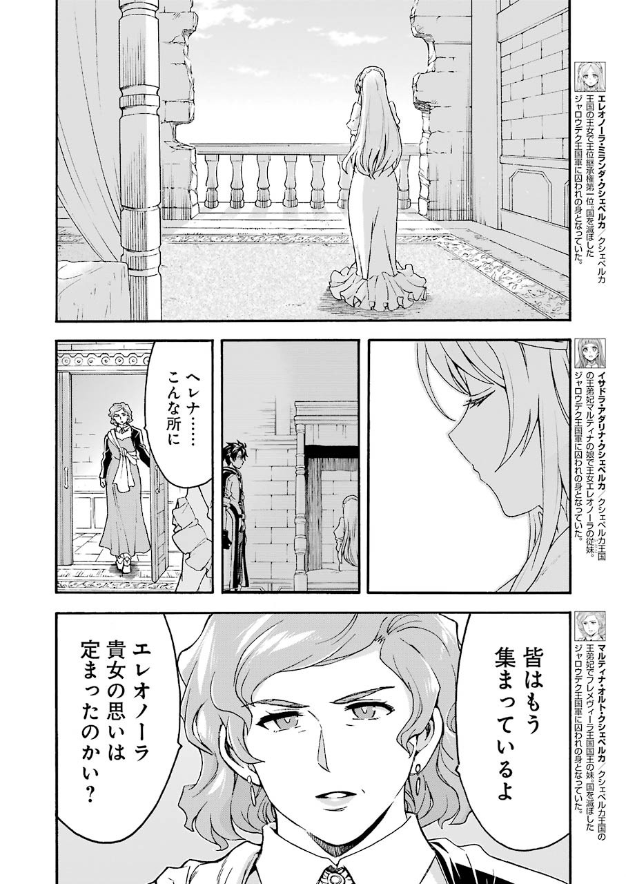 ナイツ＆マジック 第81話 - Page 5