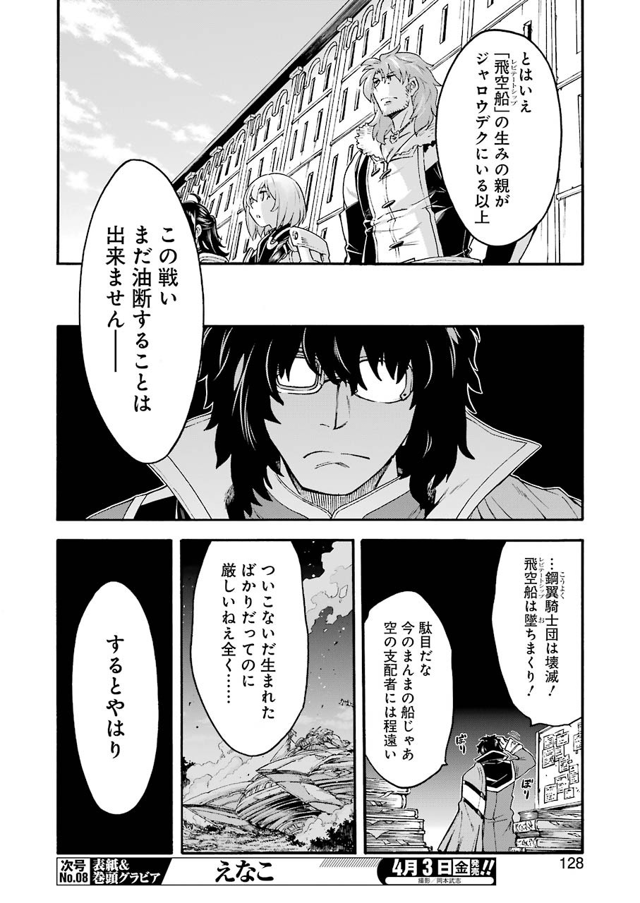 ナイツ＆マジック 第81話 - Page 13