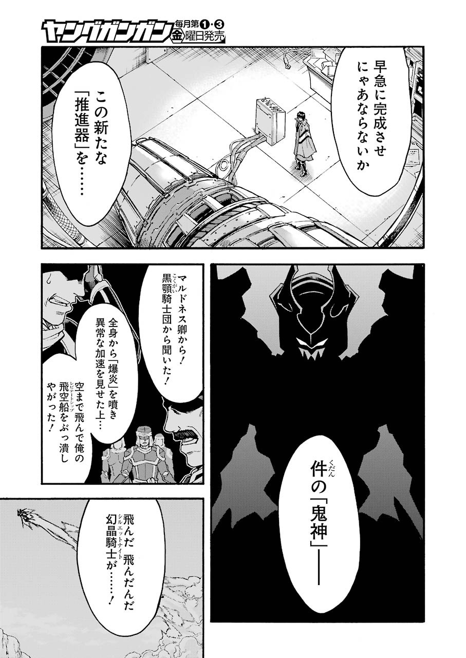 ナイツ＆マジック 第81話 - Page 14