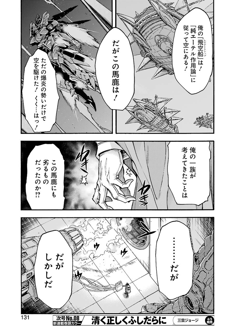 ナイツ＆マジック 第81話 - Page 16