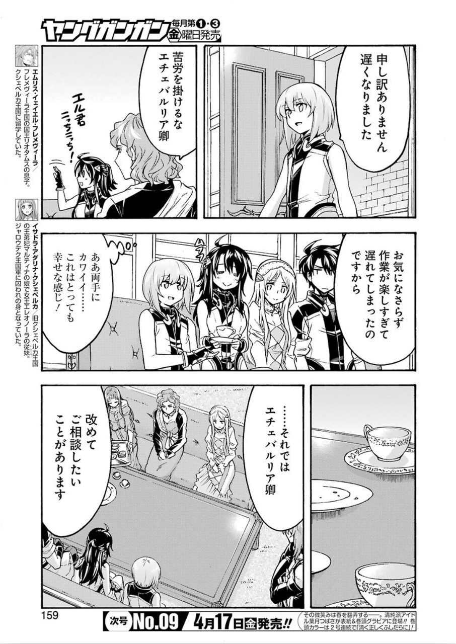 ナイツ＆マジック 第82話 - Page 7