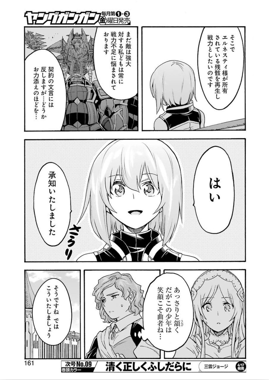 ナイツ＆マジック 第82話 - Page 9