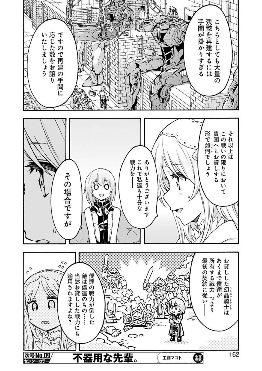 ナイツ＆マジック 第82話 - Page 10