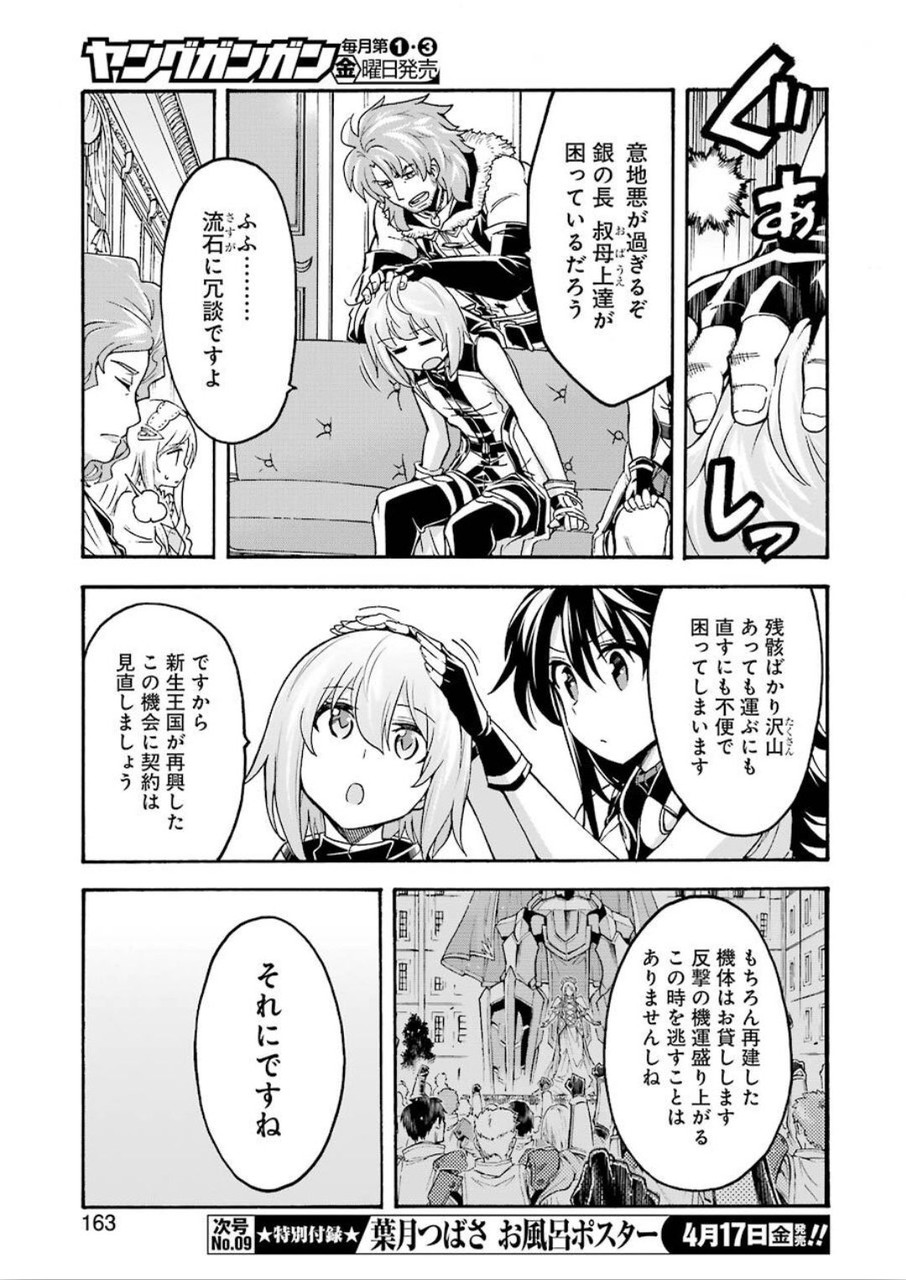 ナイツ＆マジック 第82話 - Page 11