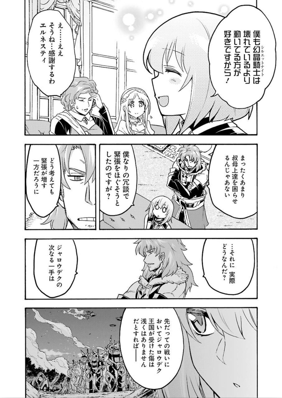 ナイツ＆マジック 第82話 - Page 12