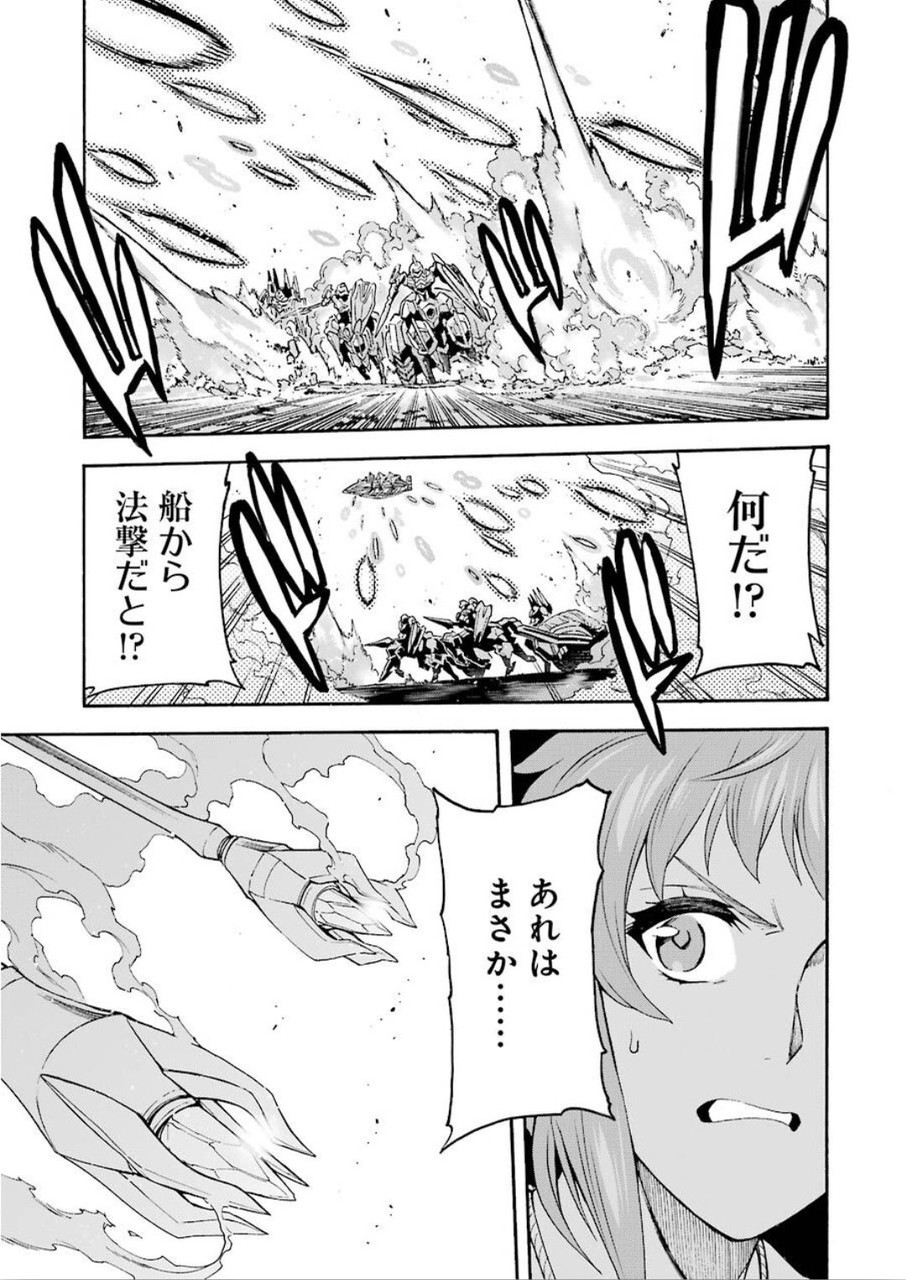 ナイツ＆マジック 第82話 - Page 15