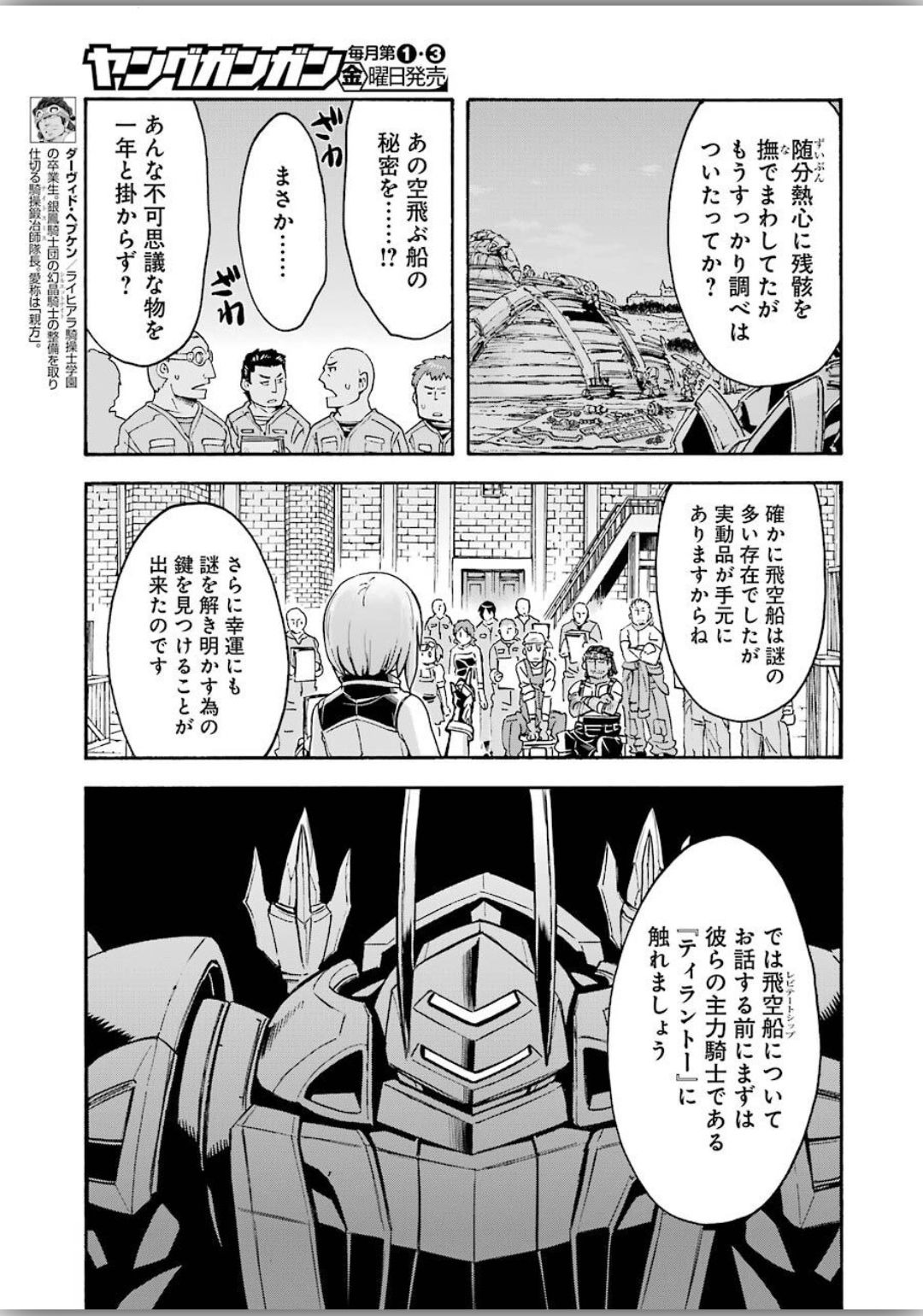 ナイツ＆マジック 第83話 - Page 11