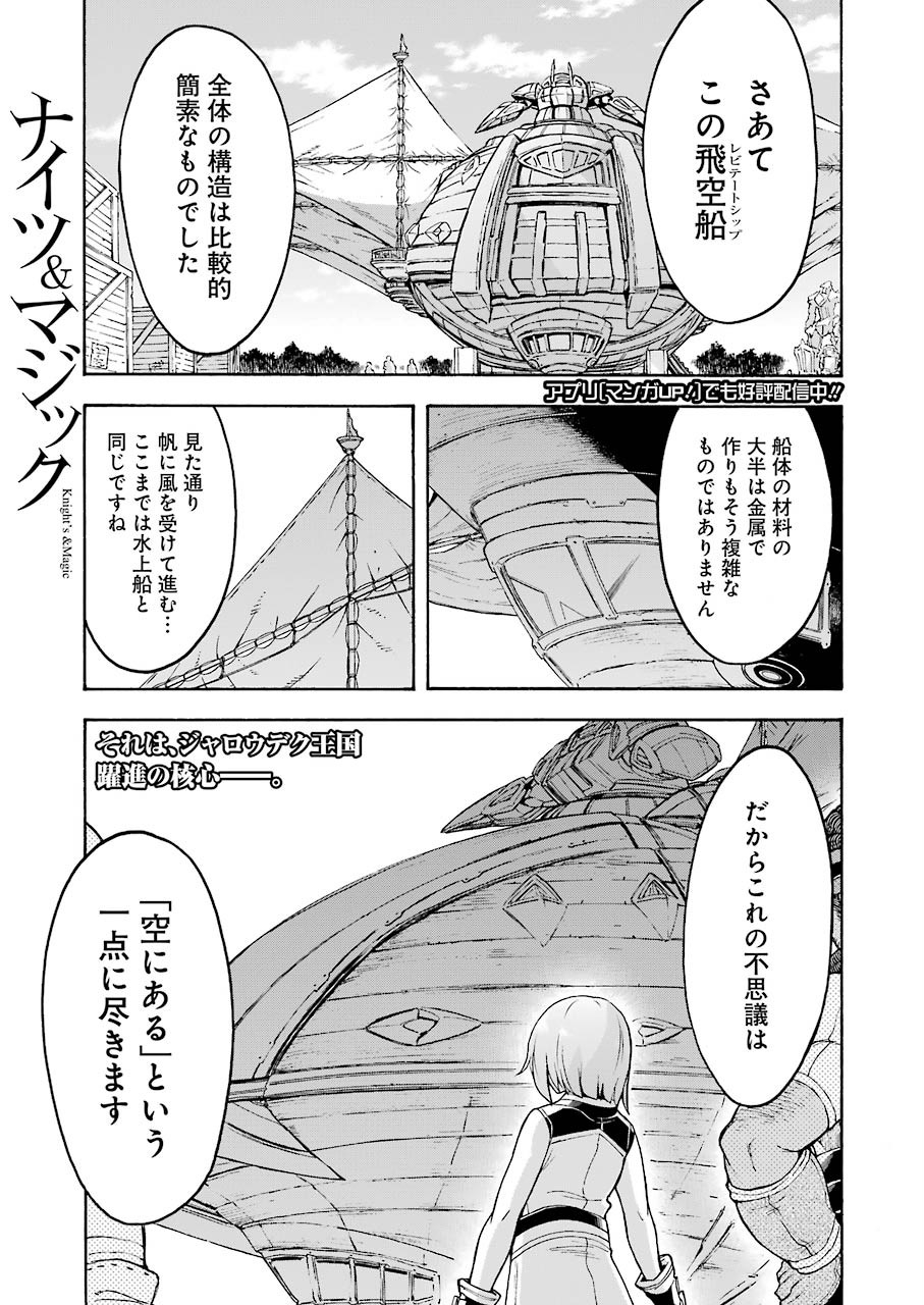 ナイツ＆マジック 第84話 - Page 1