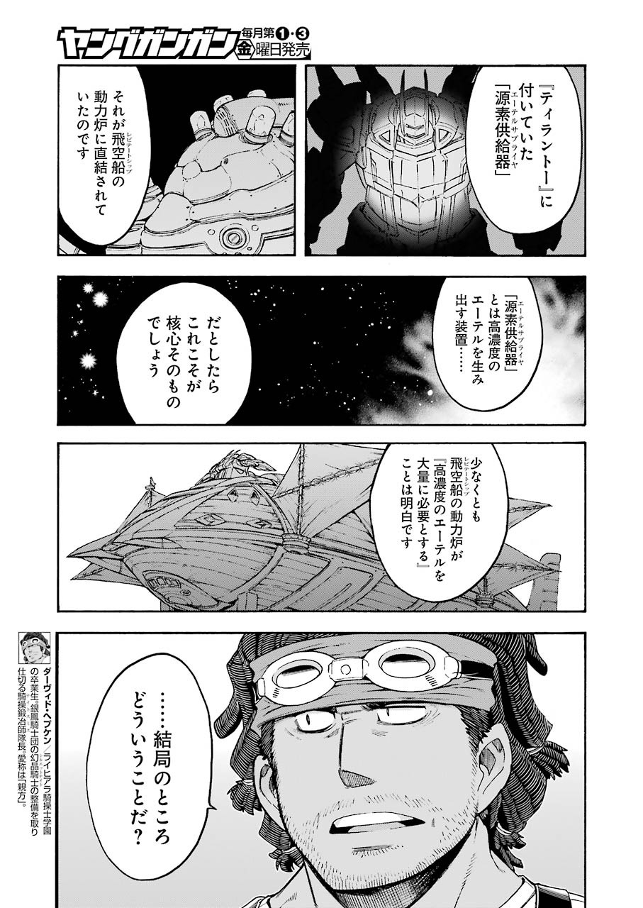 ナイツ＆マジック 第84話 - Page 3