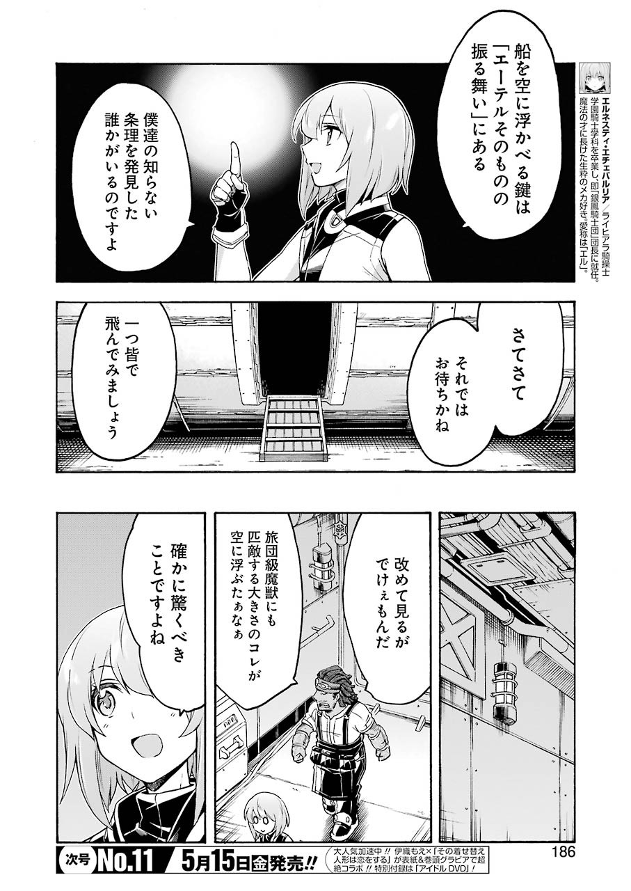 ナイツ＆マジック 第84話 - Page 4