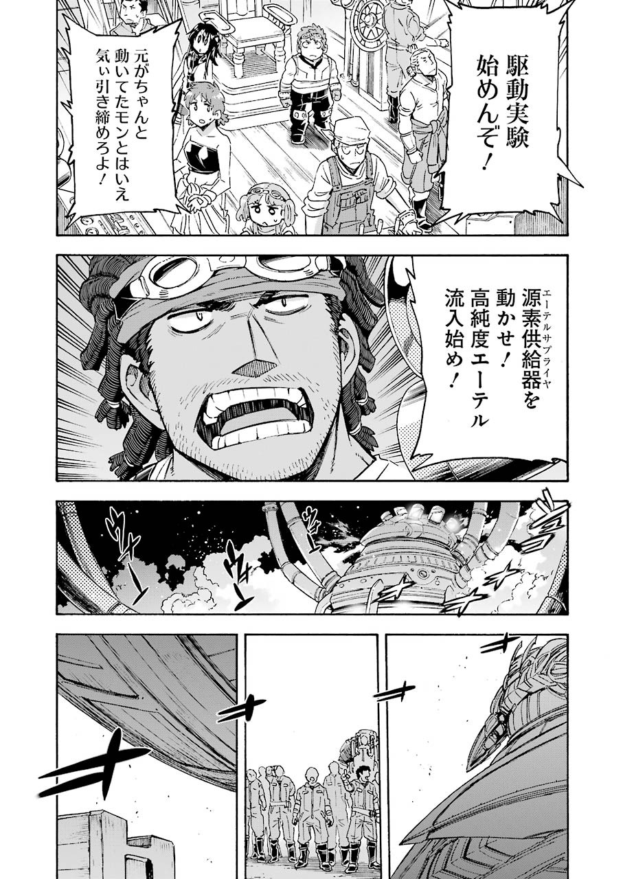 ナイツ＆マジック 第84話 - Page 6