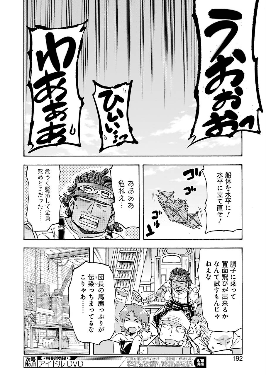 ナイツ＆マジック 第84話 - Page 10