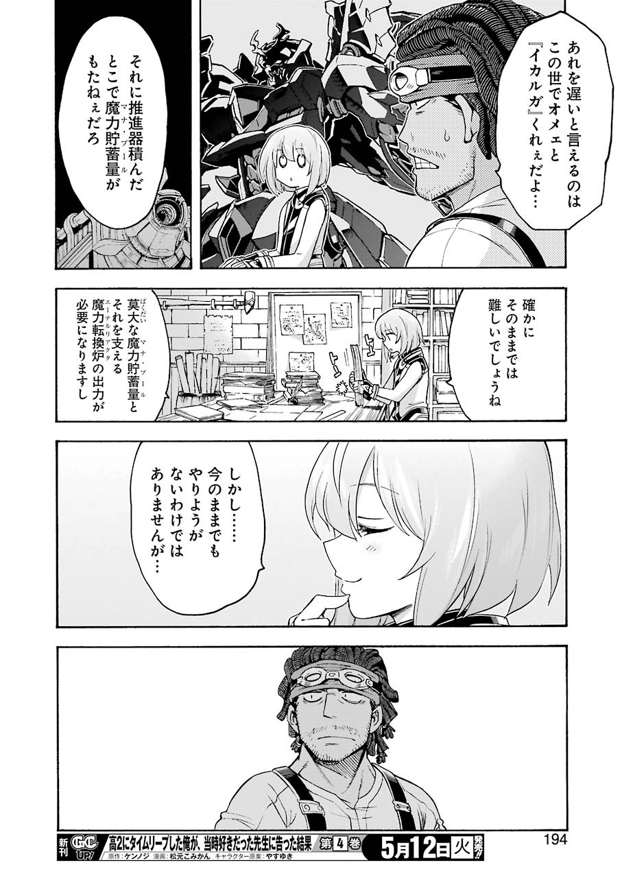 ナイツ＆マジック 第84話 - Page 12