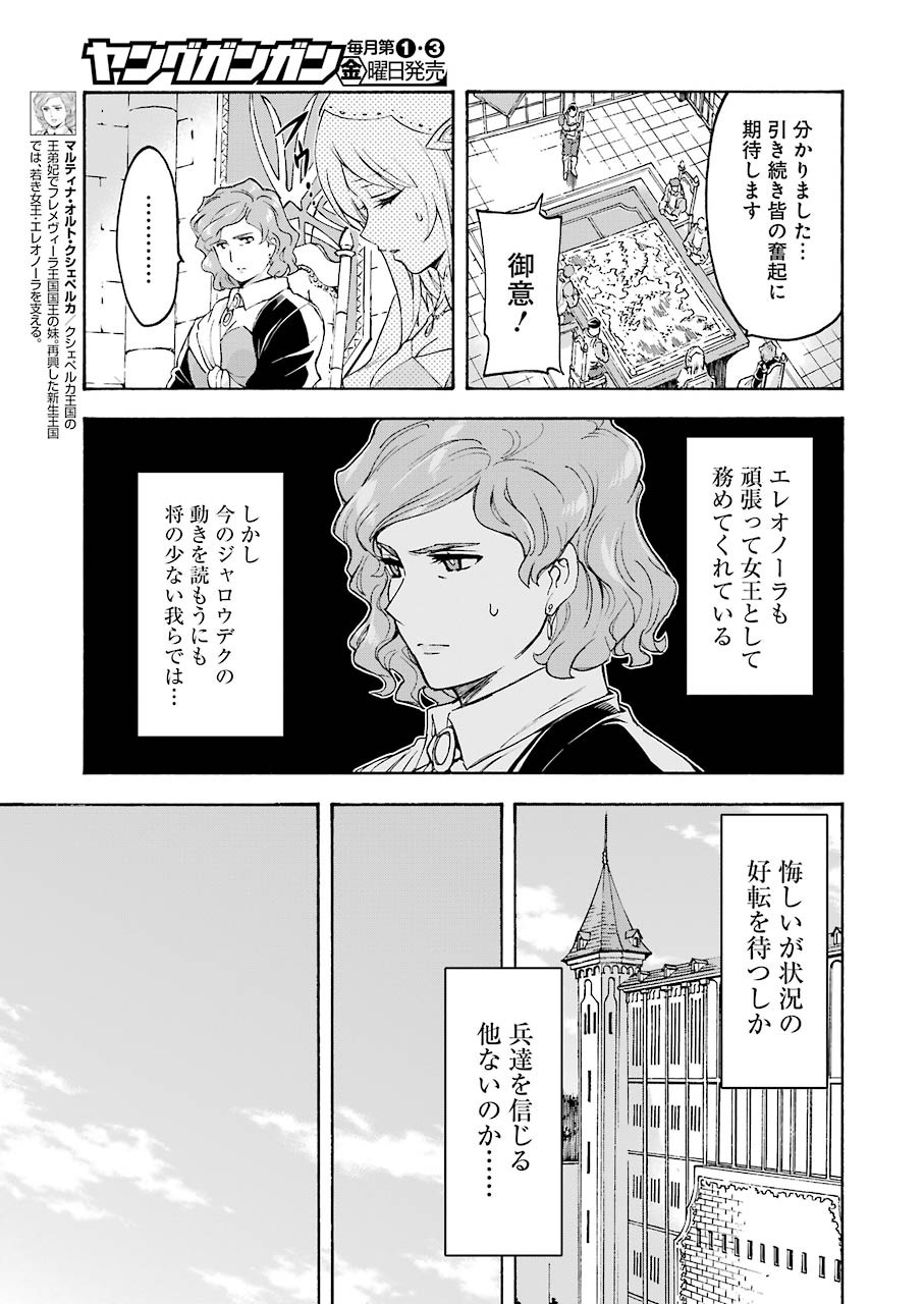 ナイツ＆マジック 第84話 - Page 15