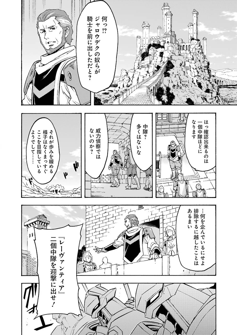 ナイツ＆マジック 第84話 - Page 16