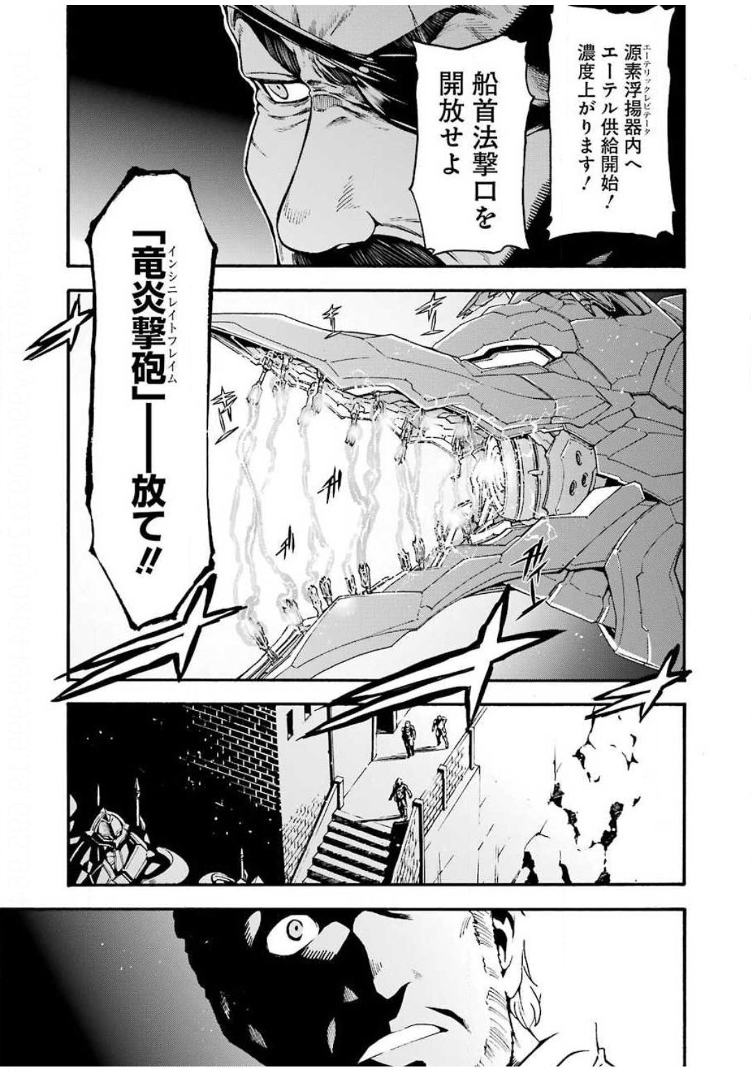 ナイツ＆マジック 第86話 - Page 9