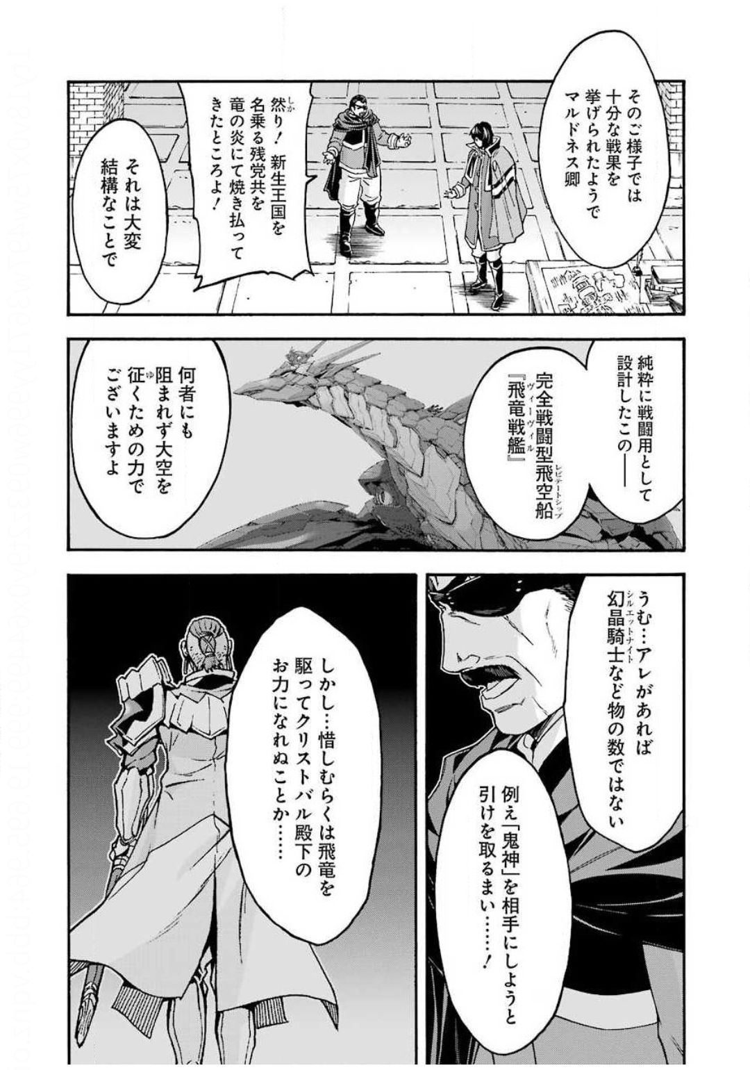 ナイツ＆マジック 第86話 - Page 14