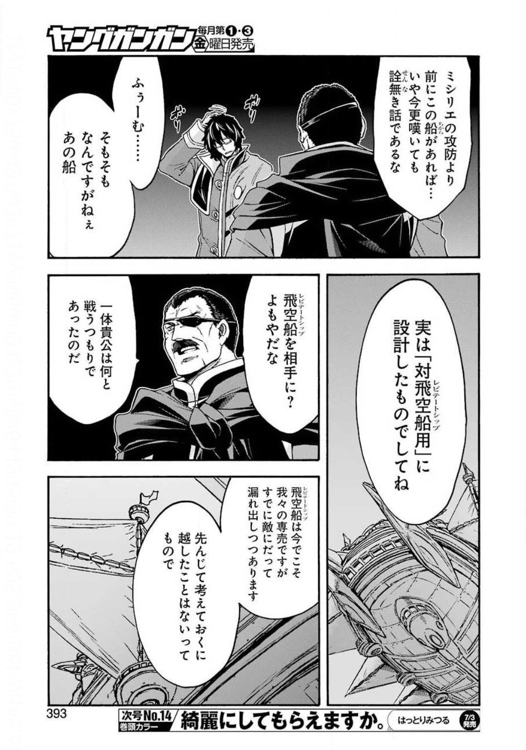 ナイツ＆マジック 第86話 - Page 15