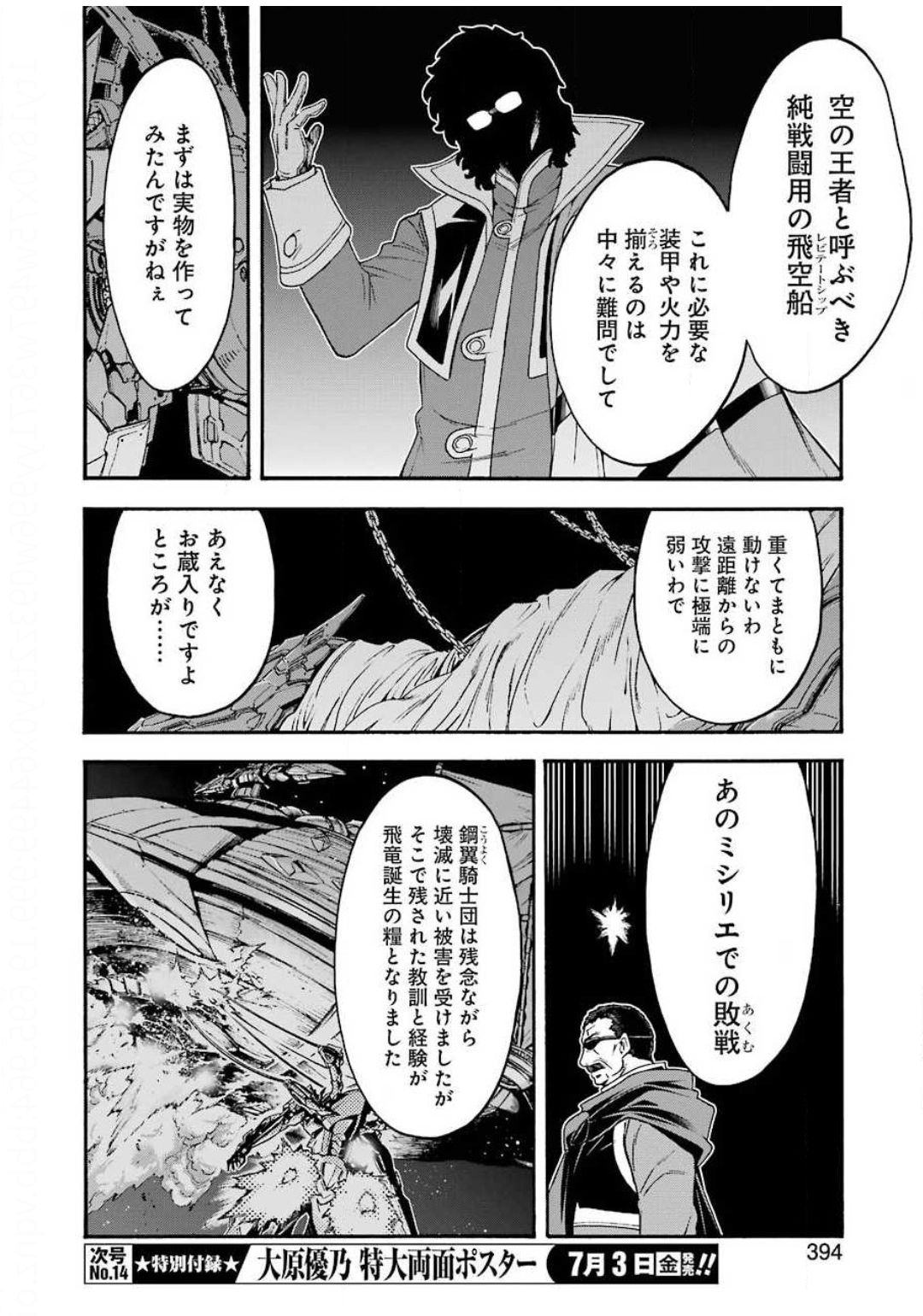 ナイツ＆マジック 第86話 - Page 16