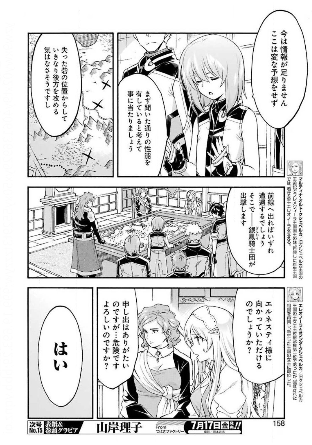 ナイツ＆マジック 第87話 - Page 6