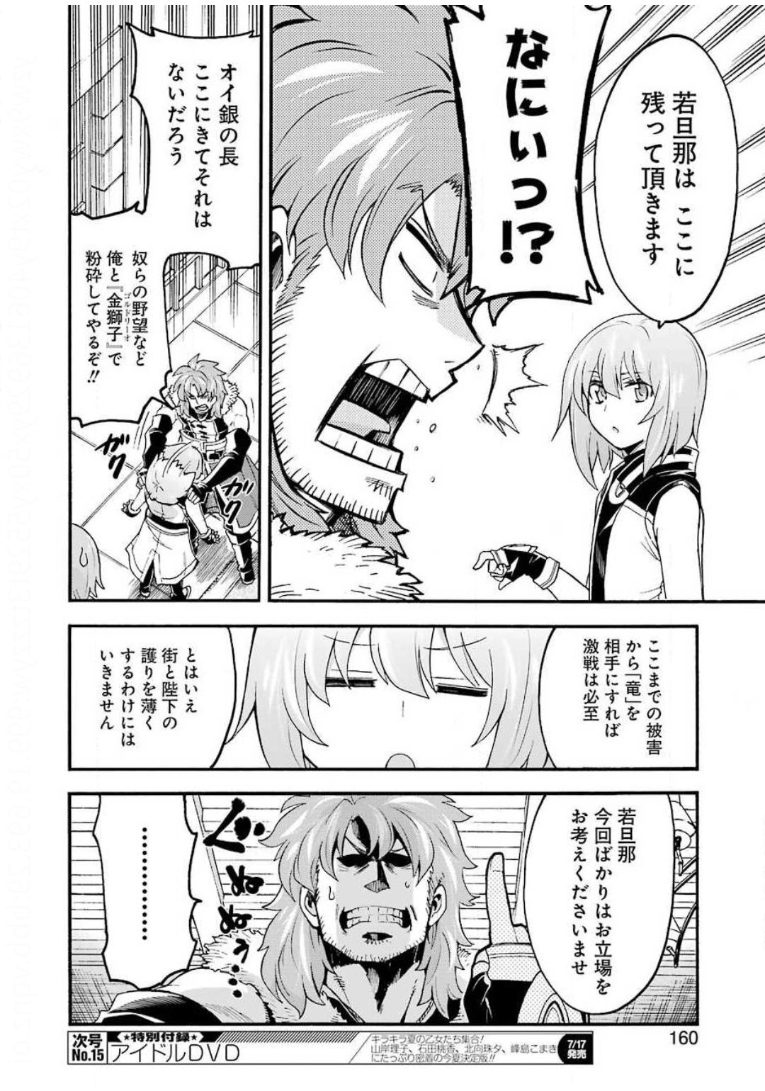 ナイツ＆マジック 第87話 - Page 8