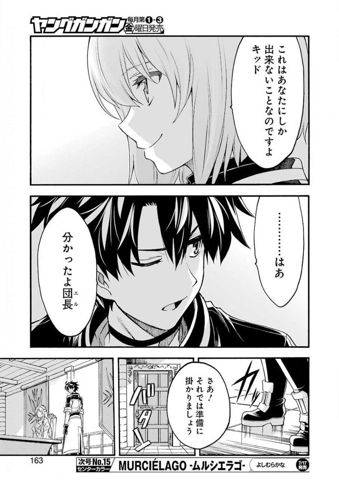 ナイツ＆マジック 第87話 - Page 11