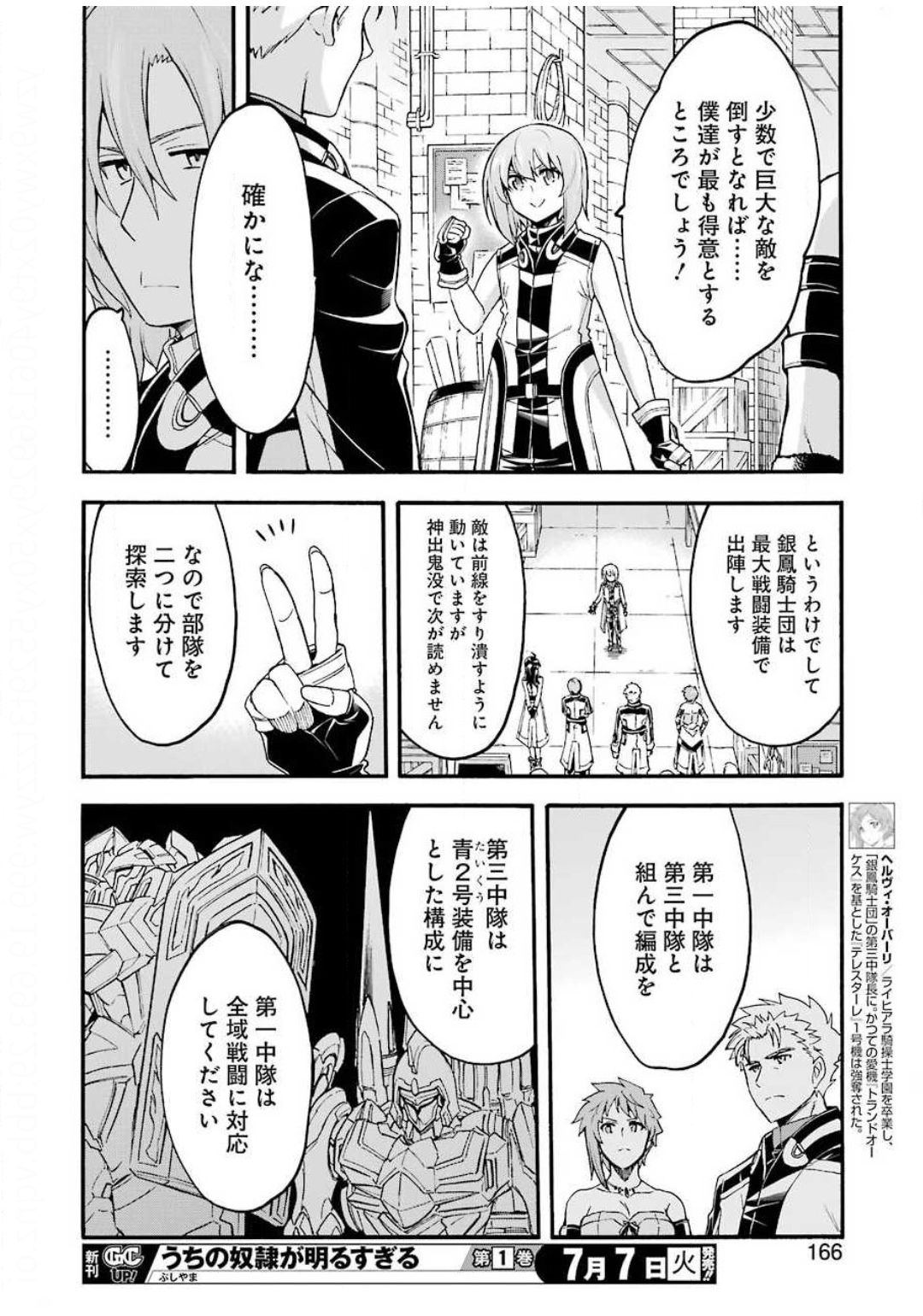 ナイツ＆マジック 第87話 - Page 14