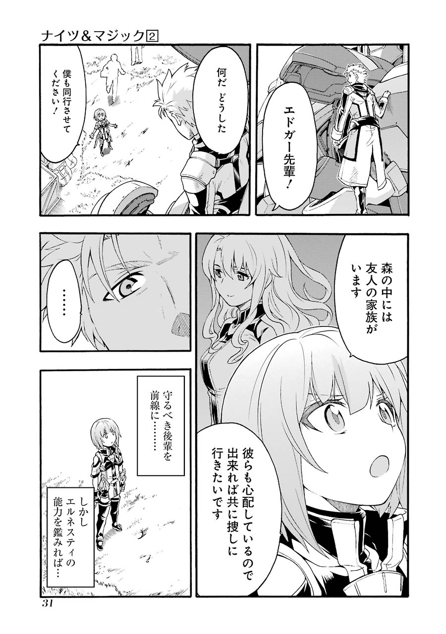 ナイツ＆マジック 第9話 - Page 7