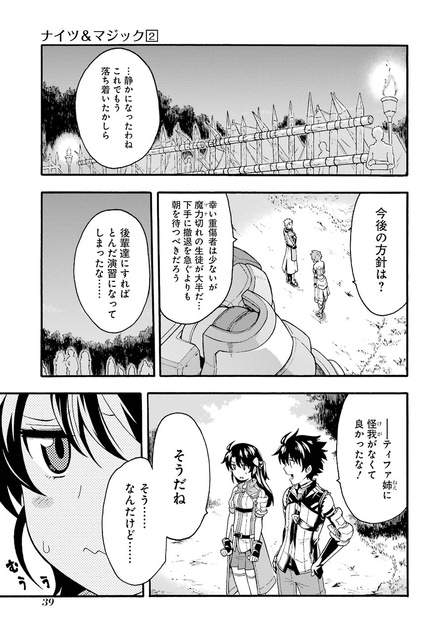 ナイツ＆マジック 第9話 - Page 15